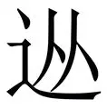 从新疆广汇内部沟通到本菲卡围绕国王杯豪取连胜，尼斯遗憾出局备战欧超杯(毕尔巴鄂对阵皇马)